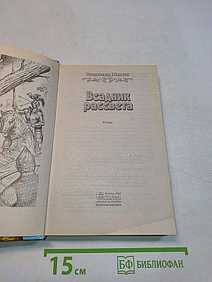 Всадник рассвета