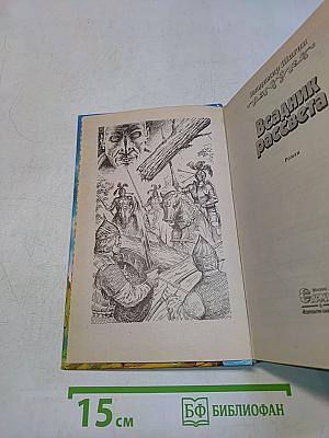Всадник рассвета
