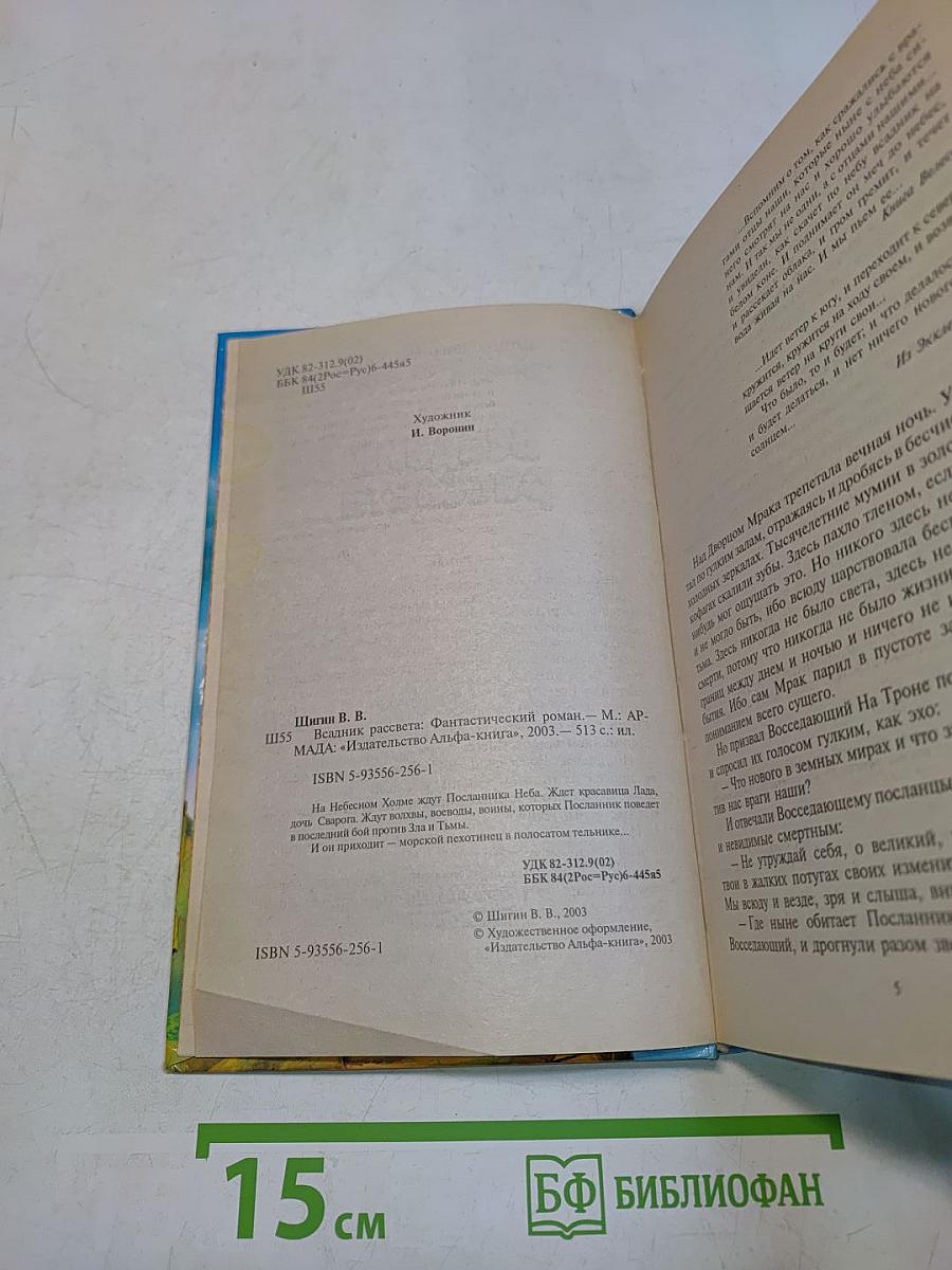 Всадник рассвета