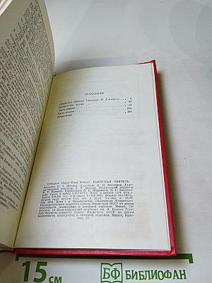 Пармская обитель