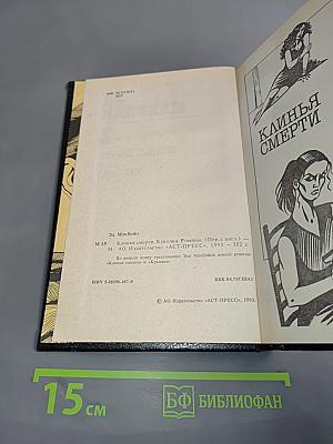 Клин смерти. Куколка