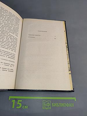 Клин смерти. Куколка