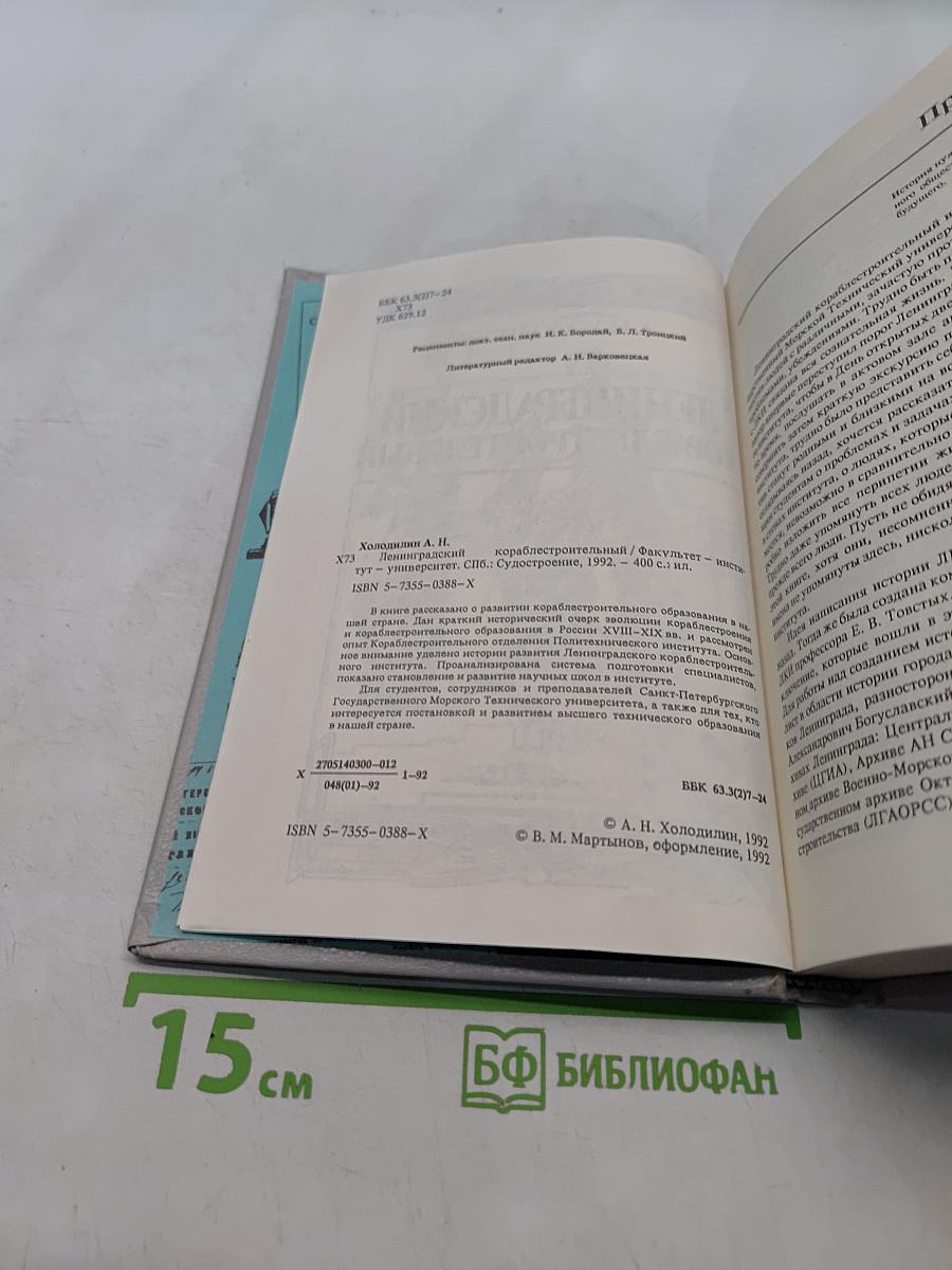 Ленинградский кораблестроительный. Факультет — Институт — Университет
