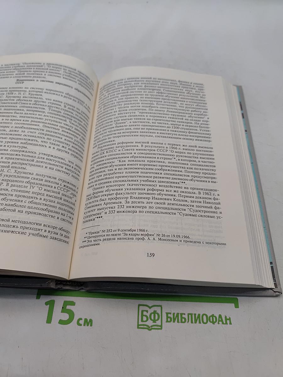 Ленинградский кораблестроительный. Факультет — Институт — Университет