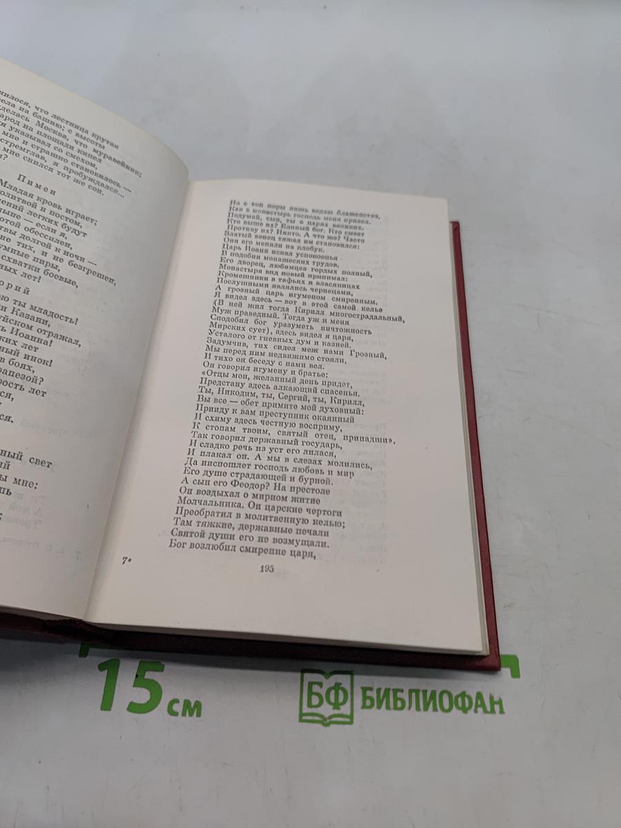 Собрание сочинений. Том четвертый