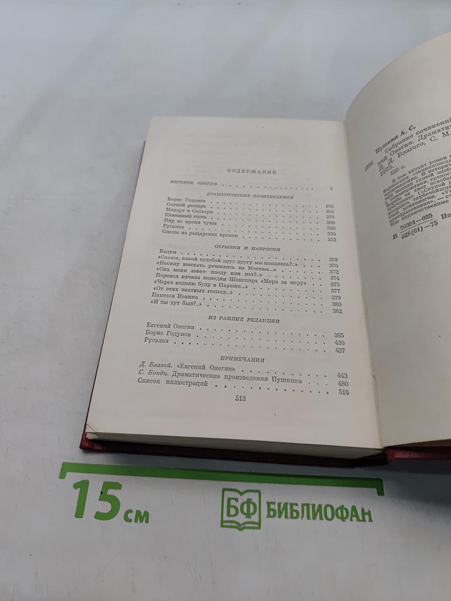 Собрание сочинений. Том четвертый