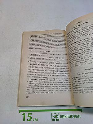 Методические советы к программе «Детство»