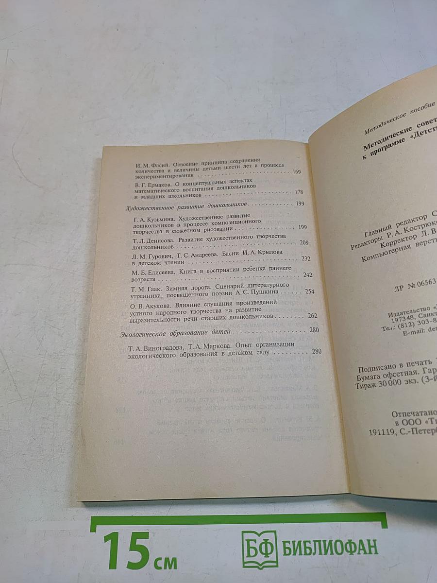 Методические советы к программе «Детство»
