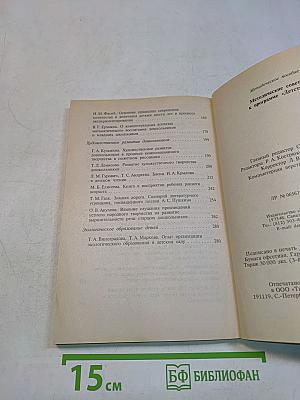 Методические советы к программе «Детство»