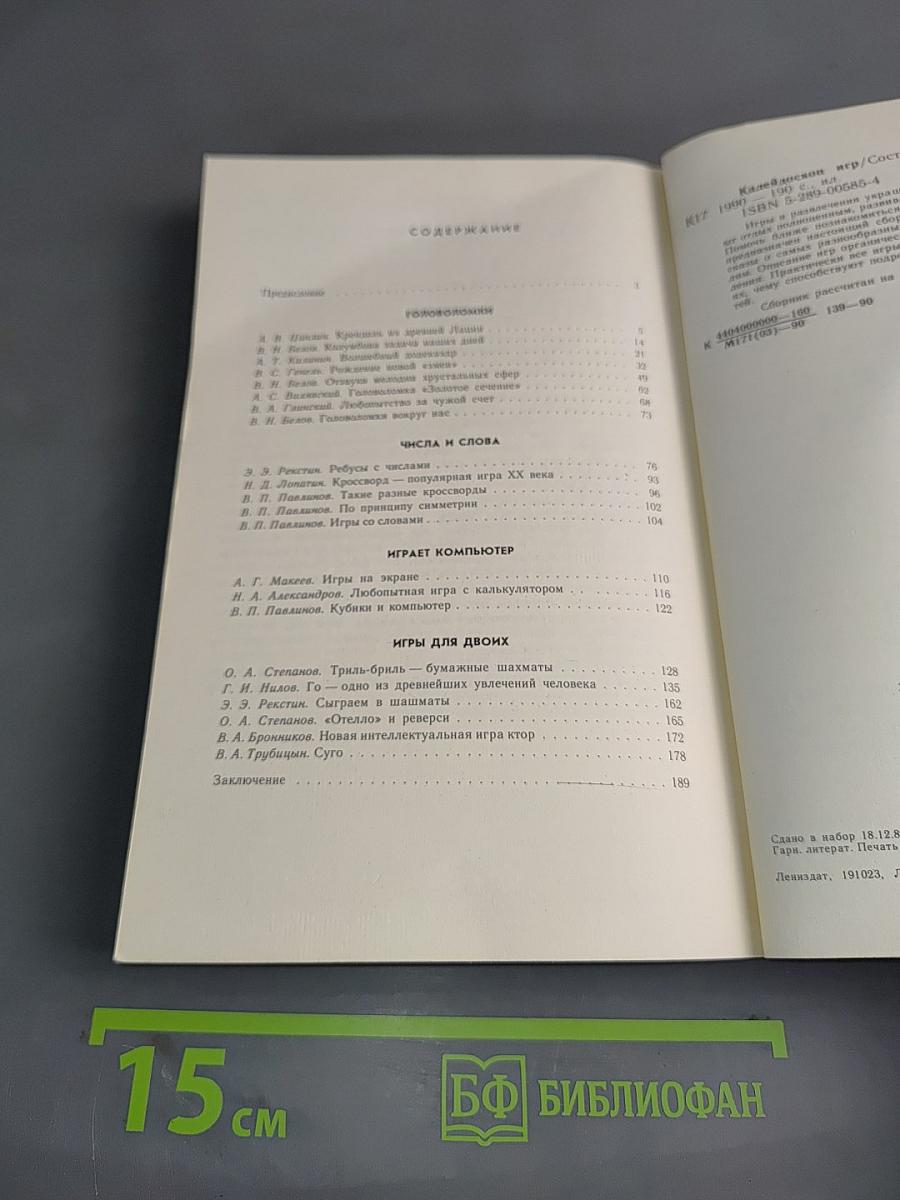 Калейдоскоп игр