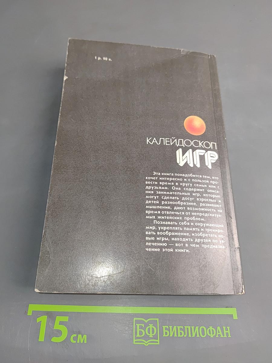 Калейдоскоп игр
