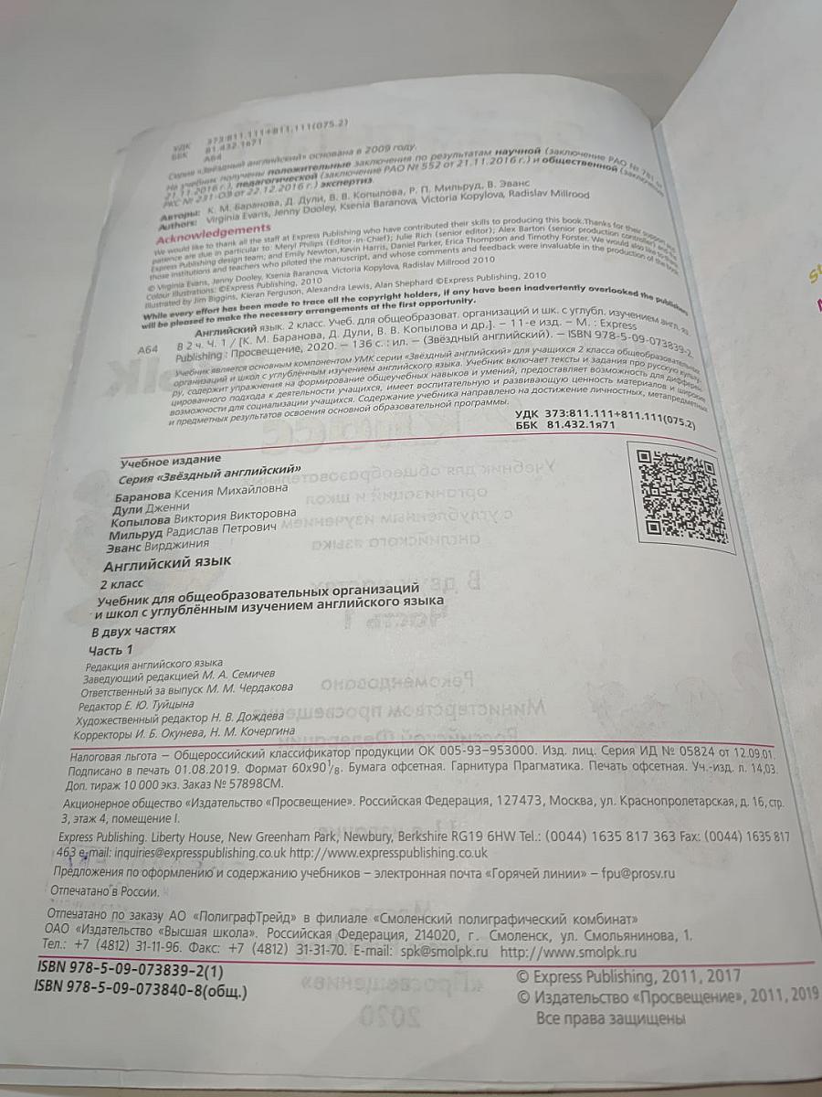 Звёздный английский. Английский язык. 2 класс. В двух частях. Часть 1. Student's Book