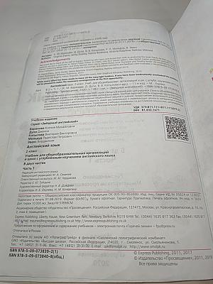 Звёздный английский. Английский язык. 2 класс. В двух частях. Часть 1. Student's Book