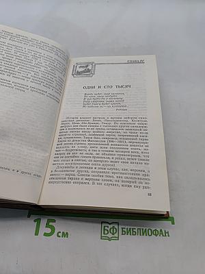 Грань веков. Политическая борьба в России. Конец XVIII - начало XIX столетия