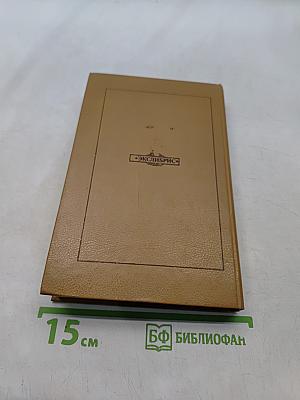 Грань веков. Политическая борьба в России. Конец XVIII - начало XIX столетия