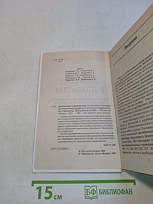 Диагностика в детском саду. Методическое пособие