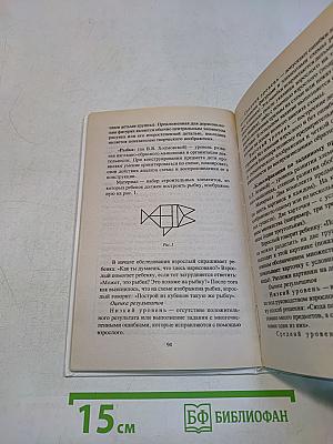 Диагностика в детском саду. Методическое пособие