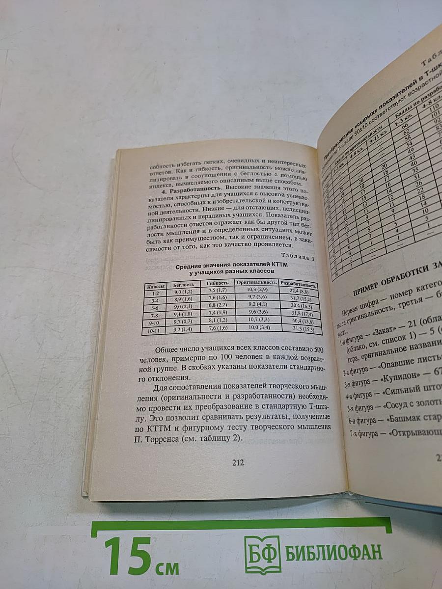Диагностика в детском саду. Методическое пособие