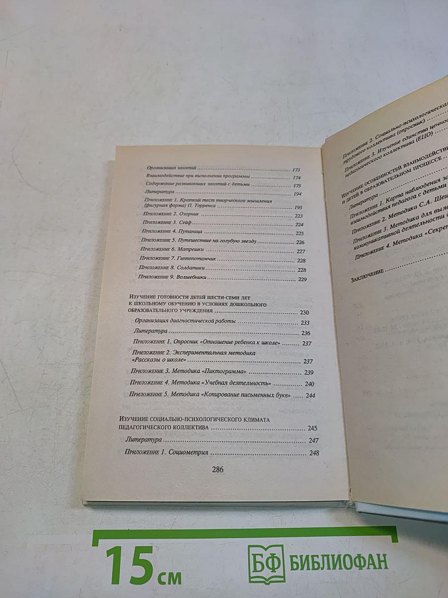 Диагностика в детском саду. Методическое пособие