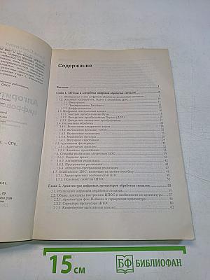 Алгоритмы и процессоры цифровой обработки сигналов