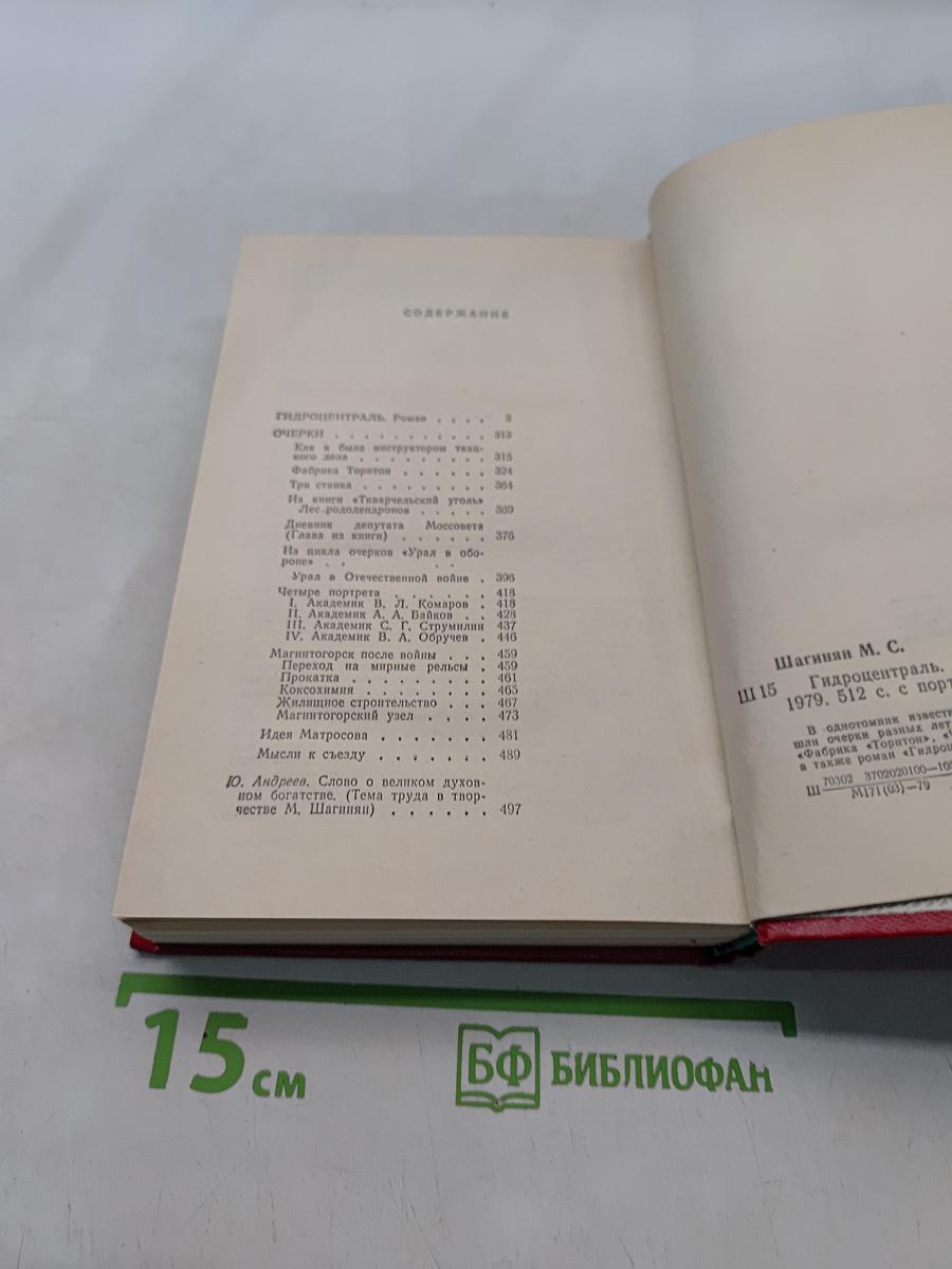 Гидроцентраль. Очерки