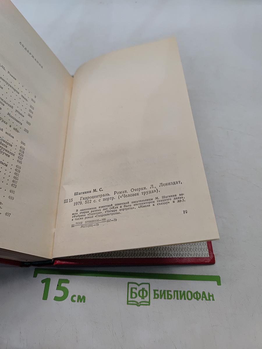 Гидроцентраль. Очерки