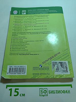 Русский язык 7 класс. Учебник. Часть 1