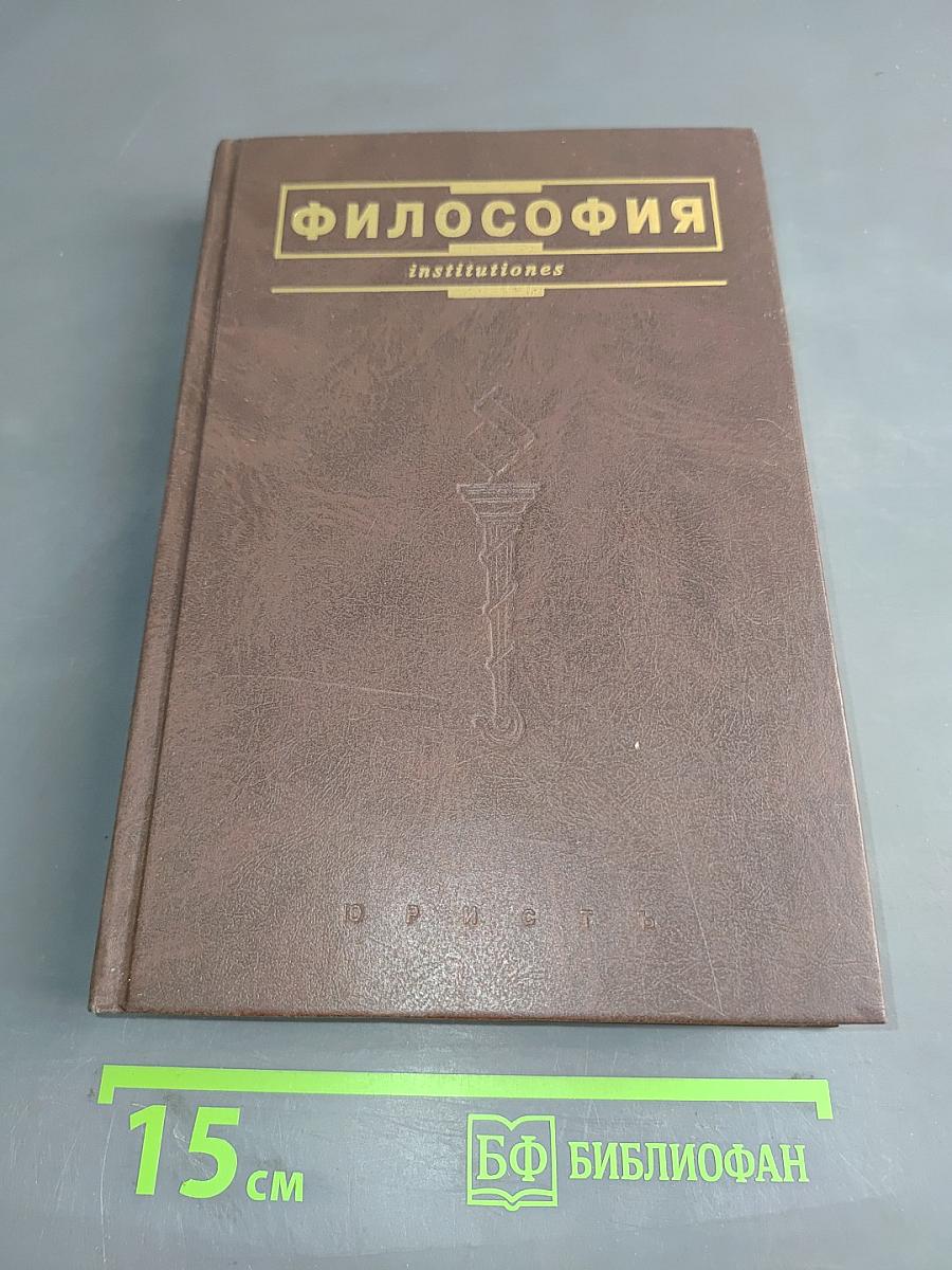 Философия