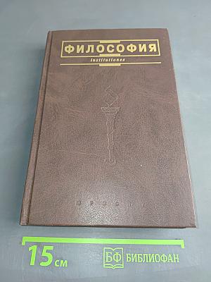 Философия