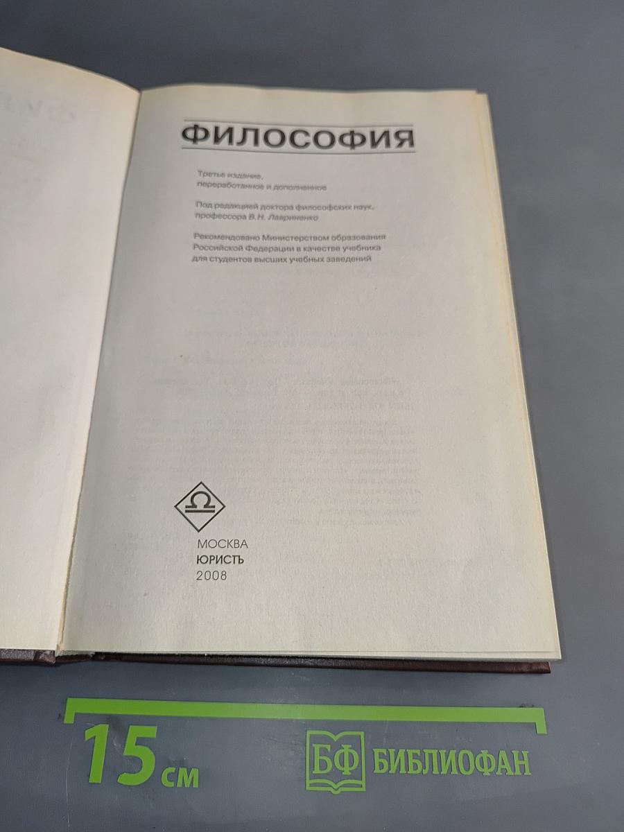 Философия