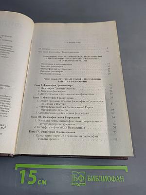 Философия