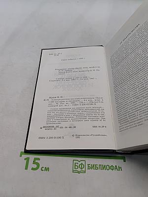 Словарь русских пословиц и поговорок