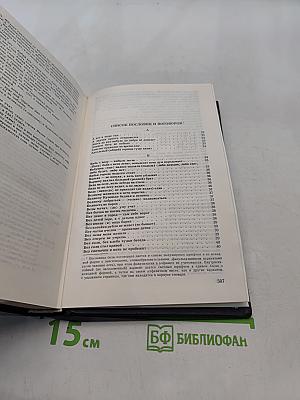 Словарь русских пословиц и поговорок