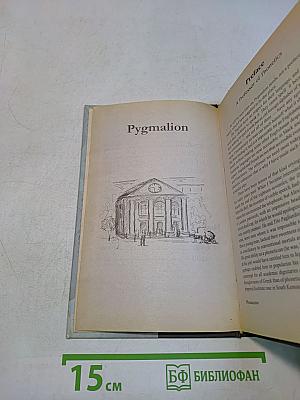 Pygmalion. Heartbreak House