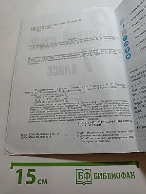 Русский язык 7 класс. Учебник. Часть 1
