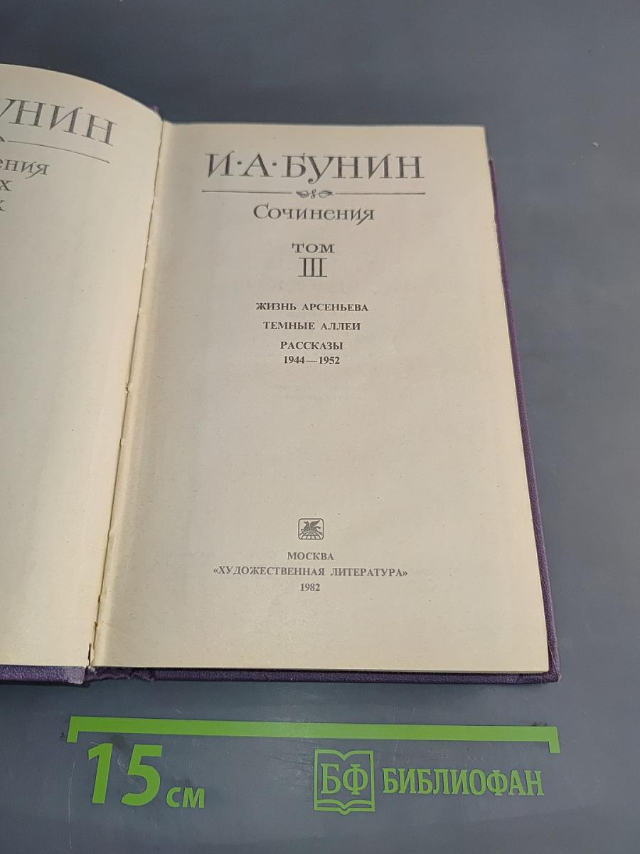 Сочинения. Том 3