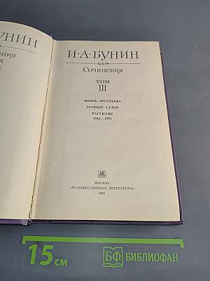 Сочинения. Том 3