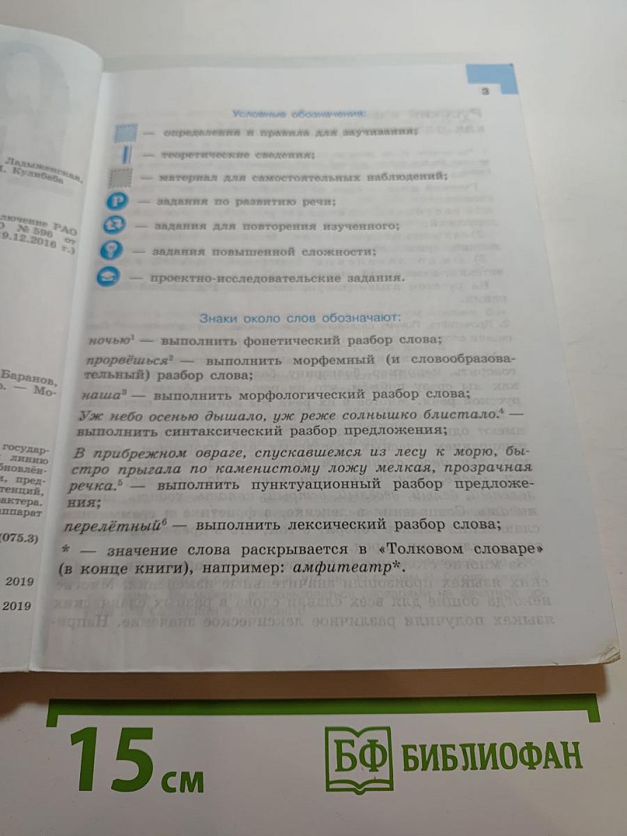 Русский язык 7 класс. Учебник. Часть 1