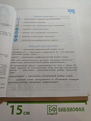 Русский язык 7 класс. Учебник. Часть 1