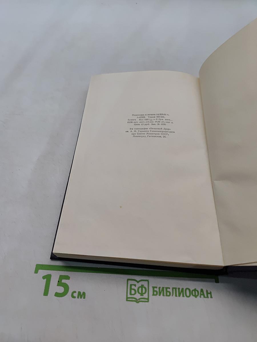 Собрание сочинений в тридцати томах. Том 21. Жизнь Клима Самгина