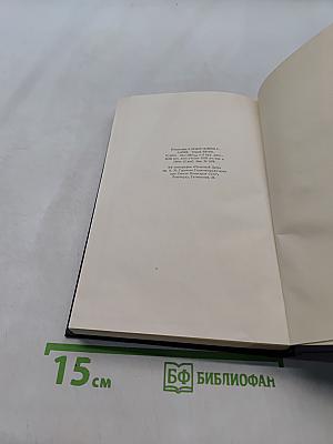 Собрание сочинений в тридцати томах. Том 21. Жизнь Клима Самгина
