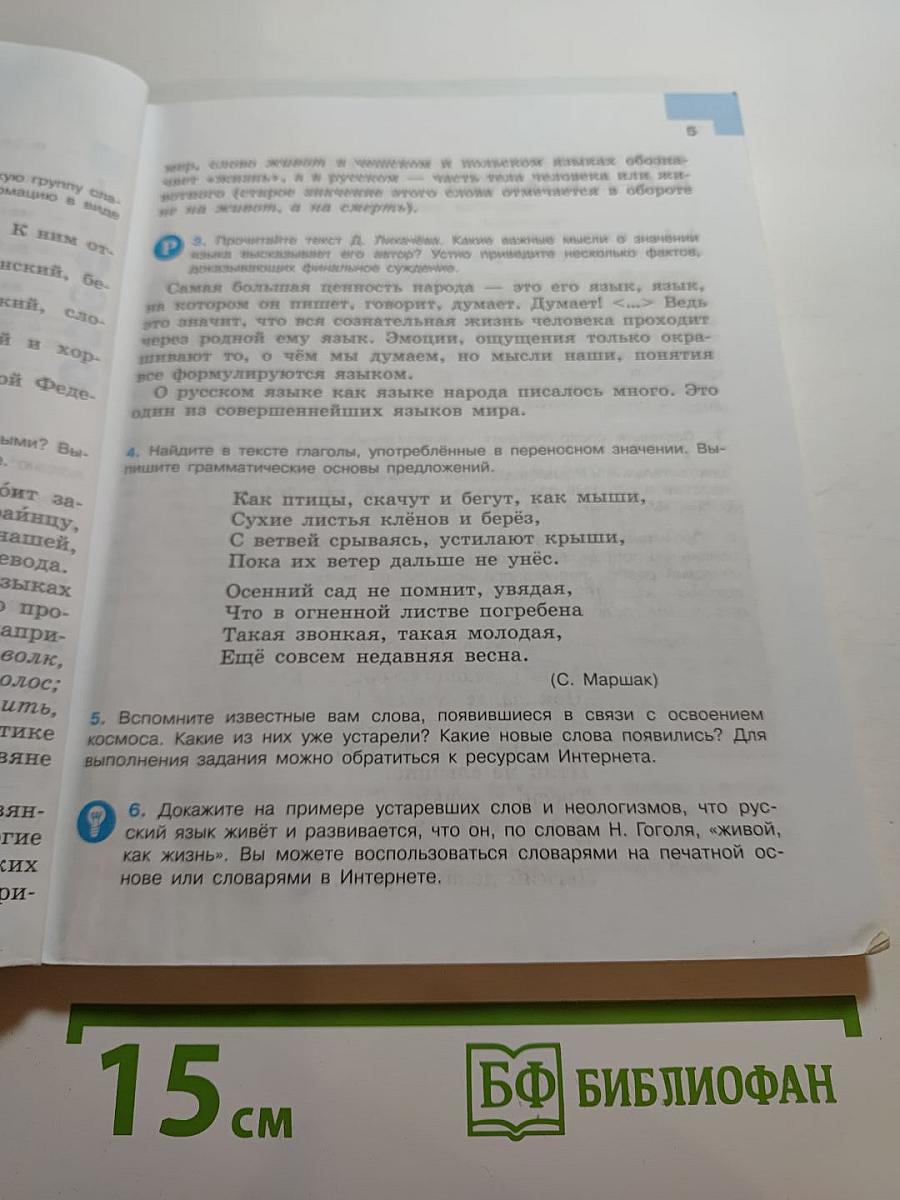 Русский язык 7 класс. Учебник. Часть 1