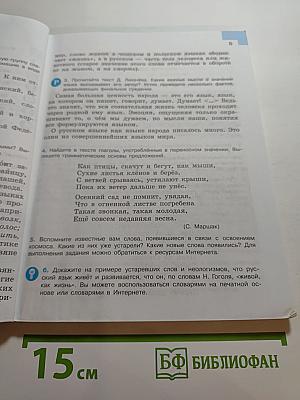 Русский язык 7 класс. Учебник. Часть 1