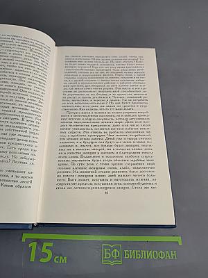Собрание сочинений в пятнадцати томах. Том 14