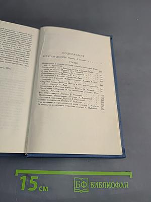 Собрание сочинений в пятнадцати томах. Том 14