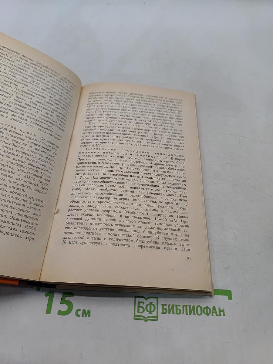 Гематологические синдромы в клинической практике