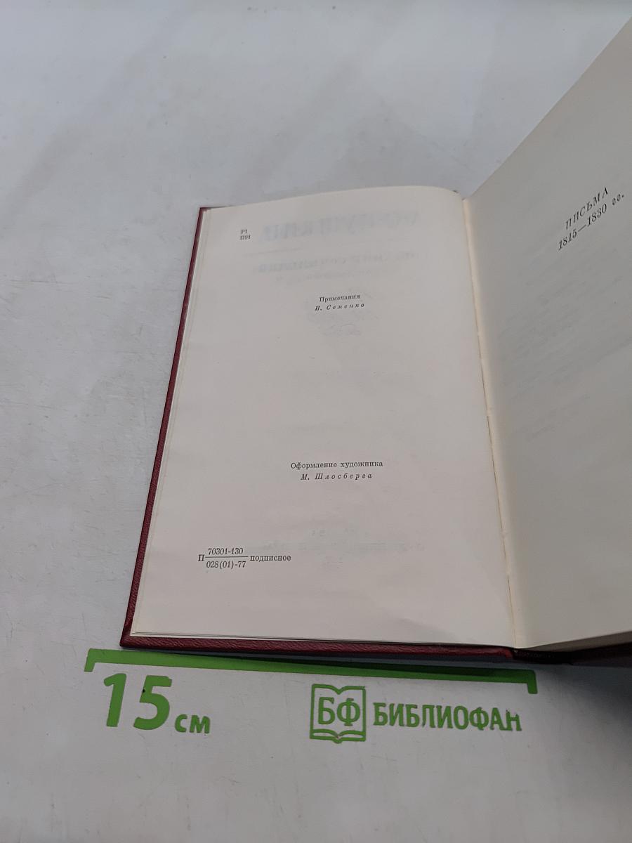 Собрание сочинений. Том девятый