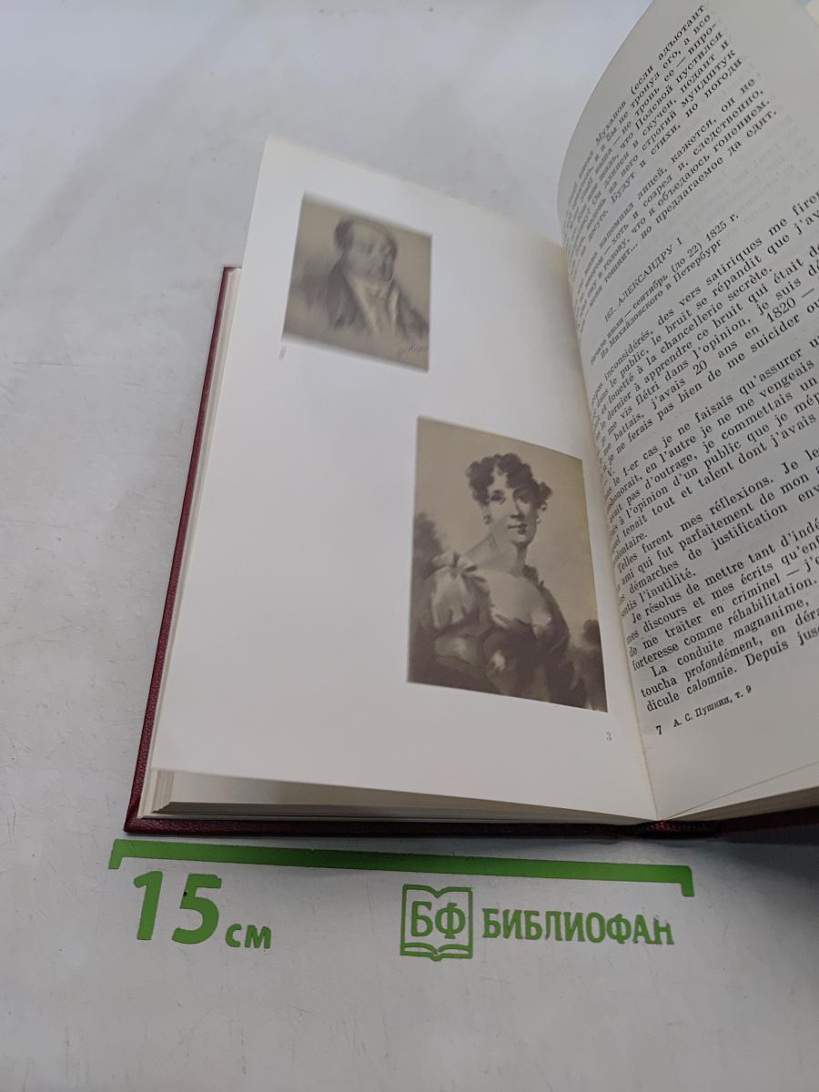 Собрание сочинений. Том девятый