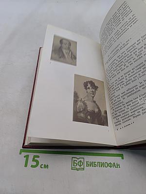 Собрание сочинений. Том девятый