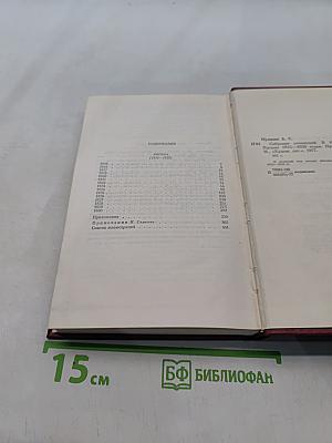 Собрание сочинений. Том девятый